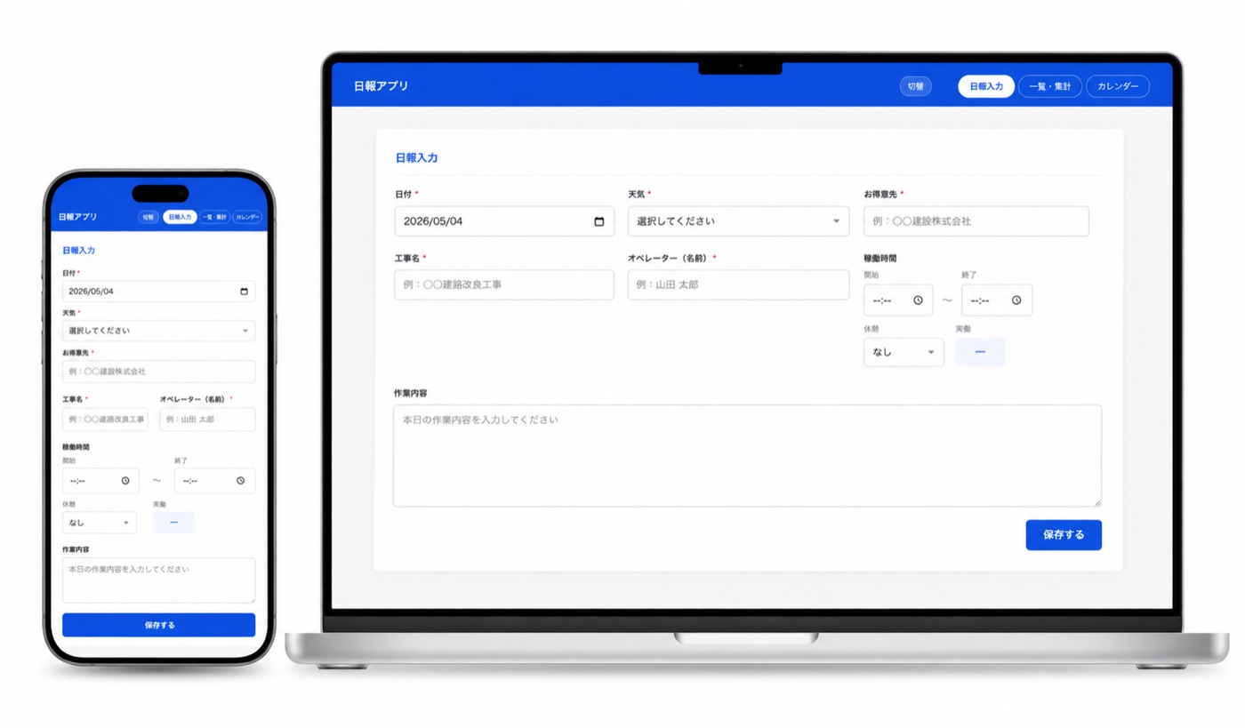 日報アプリ画面 - PC・スマホ対応